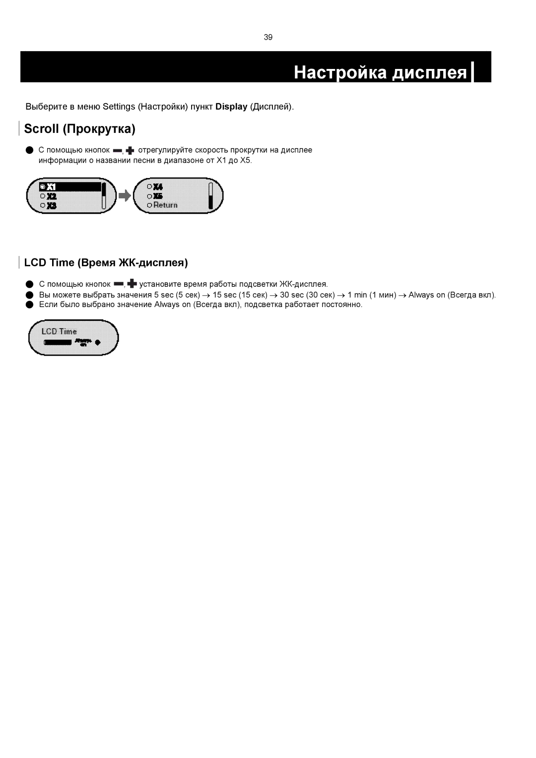 Samsung YP-F1XB/XFO, YP-F1VB/XFO manual Настройка дисплея, Scroll Прокрутка 