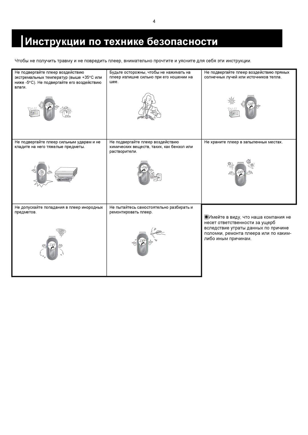 Samsung YP-F1VB/XFO, YP-F1XB/XFO manual Инструкции по технике безопасности 