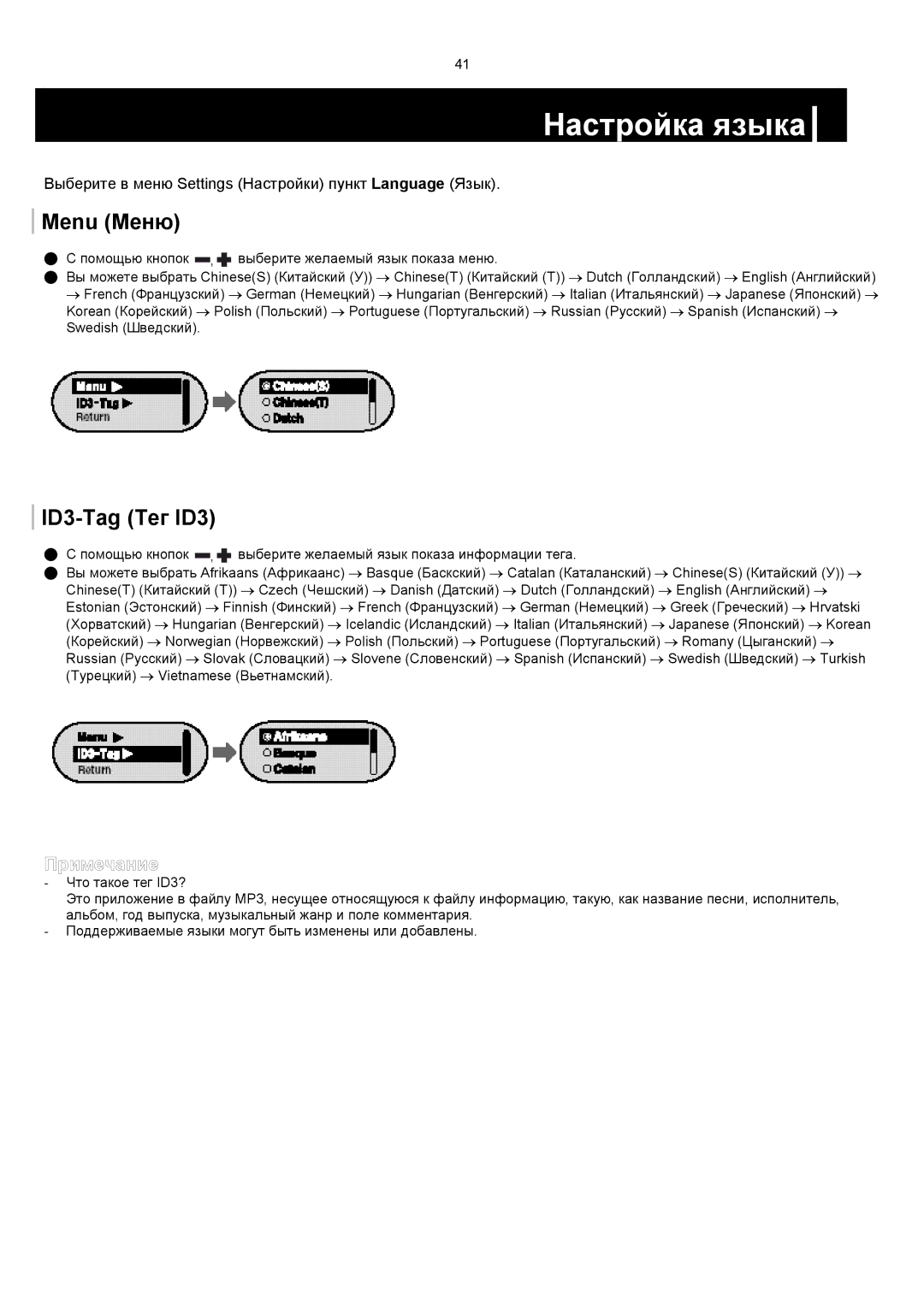 Samsung YP-F1XB/XFO, YP-F1VB/XFO manual Настройка языка, Menu Меню, ID3-Tag Тег ID3 