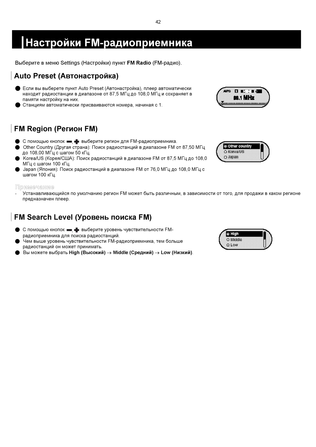 Samsung YP-F1VB/XFO, YP-F1XB/XFO manual Настройки FM-радиоприемника, Auto Preset Автонастройка, FM Region Регион FM 