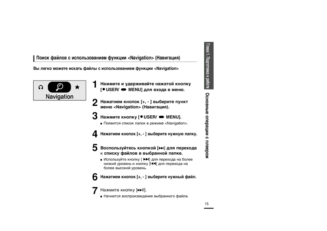 Samsung YP-F2ZB/XFU ŒÓËÒÍ Ù‡ÈÎÓ‚ Ò ËÒÔÓÎ¸ÁÓ‚‡ÌËÂÏ ÙÛÌÍˆËË Navigation Õ‡‚Ë„‡ˆËˇ, ‡Ê‡ÚËÂÏ Íìóôóí +, ‚˚·ÂËÚÂ ÌÛÊÌÛ˛ Ô‡ÔÍÛ 