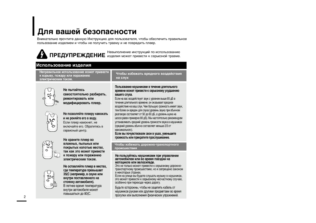 Samsung YP-F2XB/XFU, YP-F2ZB/XFU manual Ƒîˇ ‚‡¯Âè ·Âáóô‡Òìóòúë, Ïóúóˆëíîâ Ëîë ‚Âîóòëôâ‰Â 