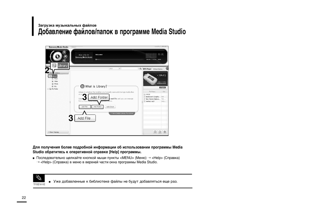 Samsung YP-F2XB/XFU, YP-F2ZB/XFU manual ƑÓ·‡‚ÎÂÌËÂ Ù‡ÈÎÓ‚/Ô‡ÔÓÍ ‚ ÔÓ„‡ÏÏÂ Media Studio 