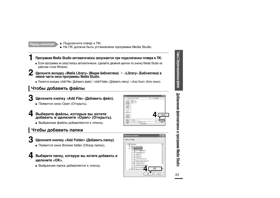 Samsung YP-F2ZB/XFU, YP-F2XB/XFU manual Úó·˚ ‰Ó·‡‚Ëú¸ Ù‡Èî˚, Úó·˚ ‰Ó·‡‚Ëú¸ Ô‡Ôíë, ˘Âîíìëúâ Ok 