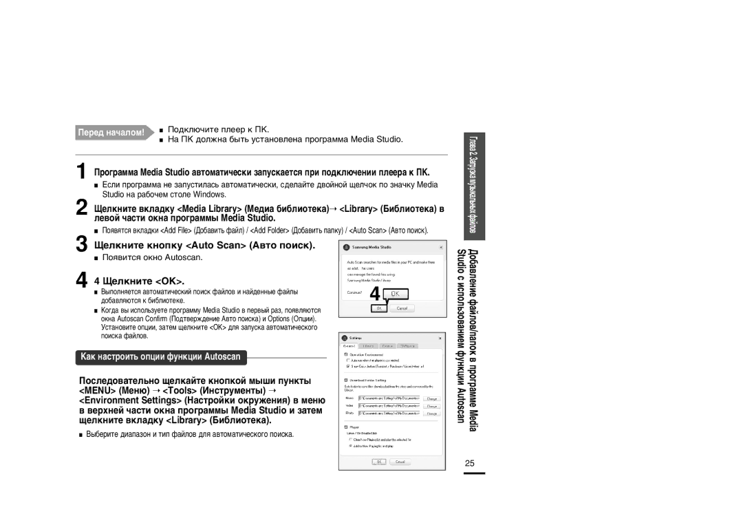 Samsung YP-F2ZB/XFU, YP-F2XB/XFU manual Ÿâîíìëúâ Íìóôíû Auto Scan ¿‚ÚÓ Ôóëòí, Ÿâîíìëúâ OK, ŒÓˇ‚ËÚÒˇ Óíìó Autoscan 