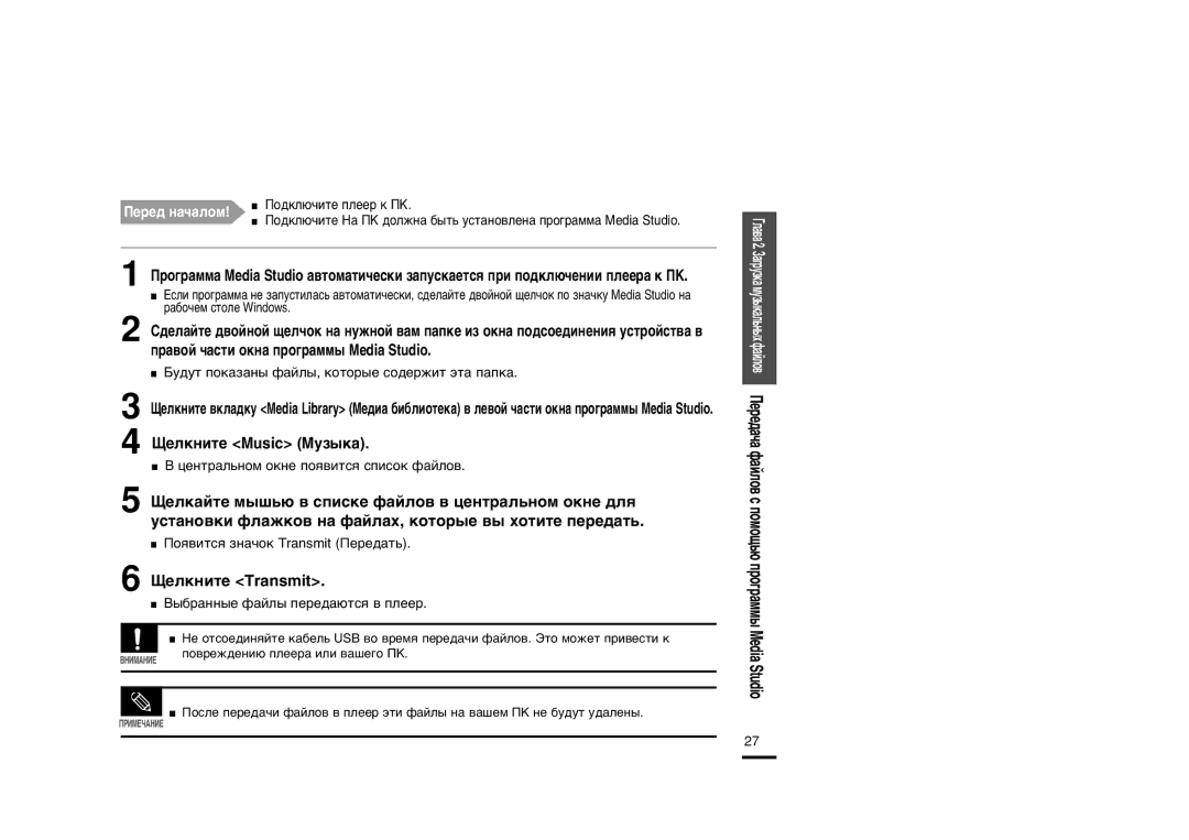 Samsung YP-F2ZB/XFU manual Ÿâîíìëúâ Transmit, ¬ ˆÂÌÚ‡Î¸ÌÓÏ Óíìâ ÔÓˇ‚ËÚÒˇ Òôëòóí Ù‡ÈÎÓ‚, ŒÓˇ‚ËÚÒˇ ÁÌ‡˜ÓÍ Transmit œÂÂ‰‡Ú¸ 