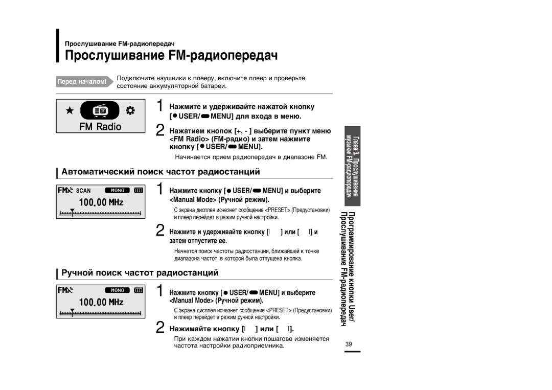 Samsung YP-F2ZB/XFU Óòîû¯Ë‚‡Ìëâ Fm-‡‰Ëóôââ‰‡˜, ¿‚ÚÓÏ‡ÚË˜ÂÒÍËÈ Ôóëòí ˜‡ÒÚÓÚ ‡‰ËÓÒÚ‡ÌˆËÈ, ˜ÌÓÈ Ôóëòí ˜‡ÒÚÓÚ ‡‰ËÓÒÚ‡ÌˆËÈ 