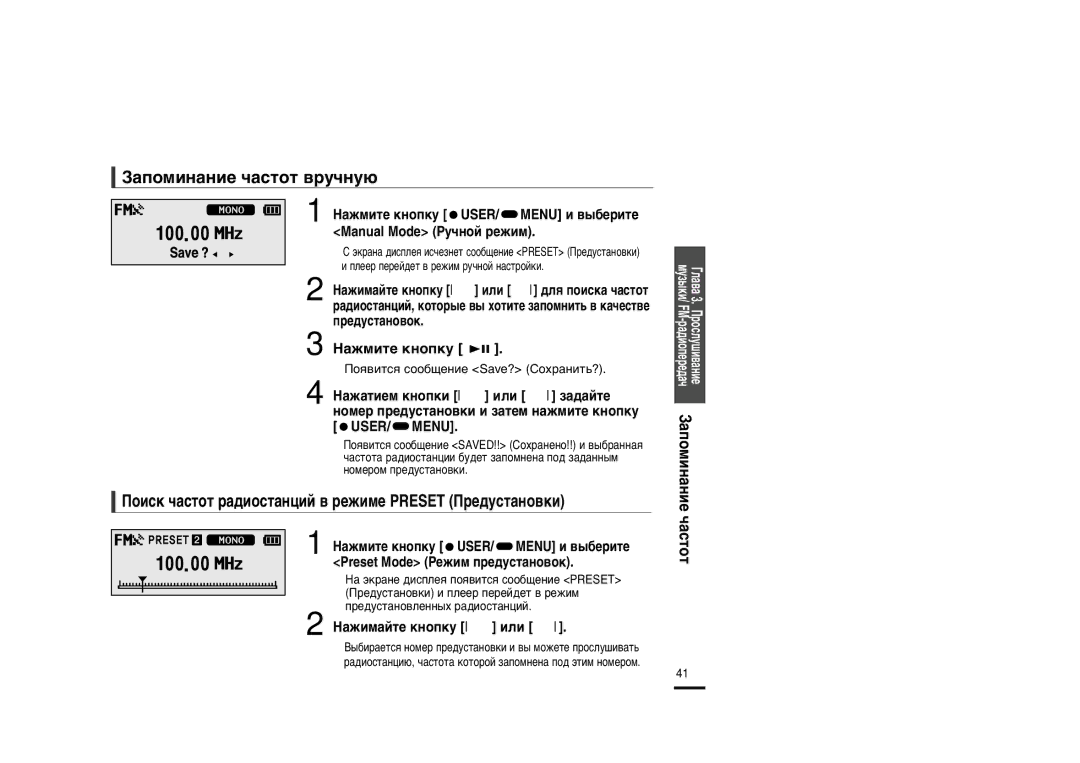 Samsung YP-F2ZB/XFU manual «‡Ôóïëì‡Ìëâ ˜‡Òúóú ‚Û˜Ìû˛, ‡ÊÏËÚÂ Íìóôíû USER/ Menu Ë ‚˚·ÂËÚÂ, Â‰ÛÒÚ‡ÌÓ‚ÓÍ ‡ÊÏËÚÂ Íìóôíû 