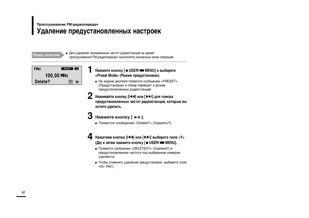 Samsung YP-F2XB/XFU, YP-F2ZB/XFU manual ‰‡ÎÂÌËÂ ÔÂ‰ÛÒÚ‡ÌÓ‚ÎÂÌÌ˚ı Ì‡ÒÚÓÂÍ, Preset Mode -ÂÊËÏ ÔÂ‰ÛÒÚ‡ÌÓ‚ÓÍ 