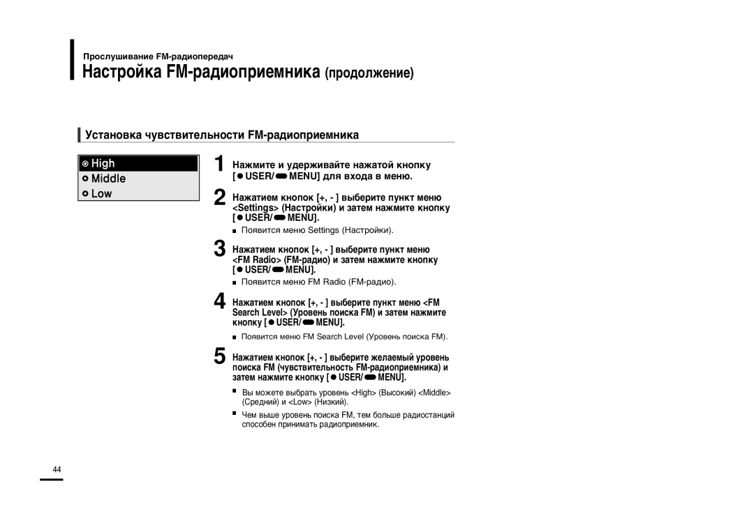 Samsung YP-F2XB/XFU, YP-F2ZB/XFU manual ‡Òúóèí‡ Fm-‡‰Ëóôëâïìëí‡ Ôó‰Óîêâìëâ, Òú‡Ìó‚Í‡ ˜Û‚Òú‚Ëúâî¸Ìóòúë Fm-‡‰Ëóôëâïìëí‡ 