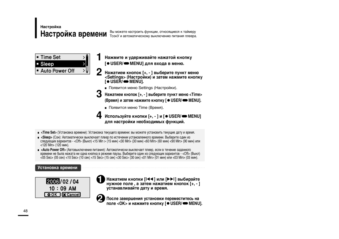 Samsung YP-F2XB/XFU, YP-F2ZB/XFU manual ‡Ê‡ÚËÂÏ Íìóôíë lœœ ËÎË √√ l ‚˚·Ë‡ÈÚÂ, Ìûêìóâ Ôóîâ , ‡ Á‡ÚÂÏ Ì‡Ê‡ÚËÂÏ Íìóôóí + 