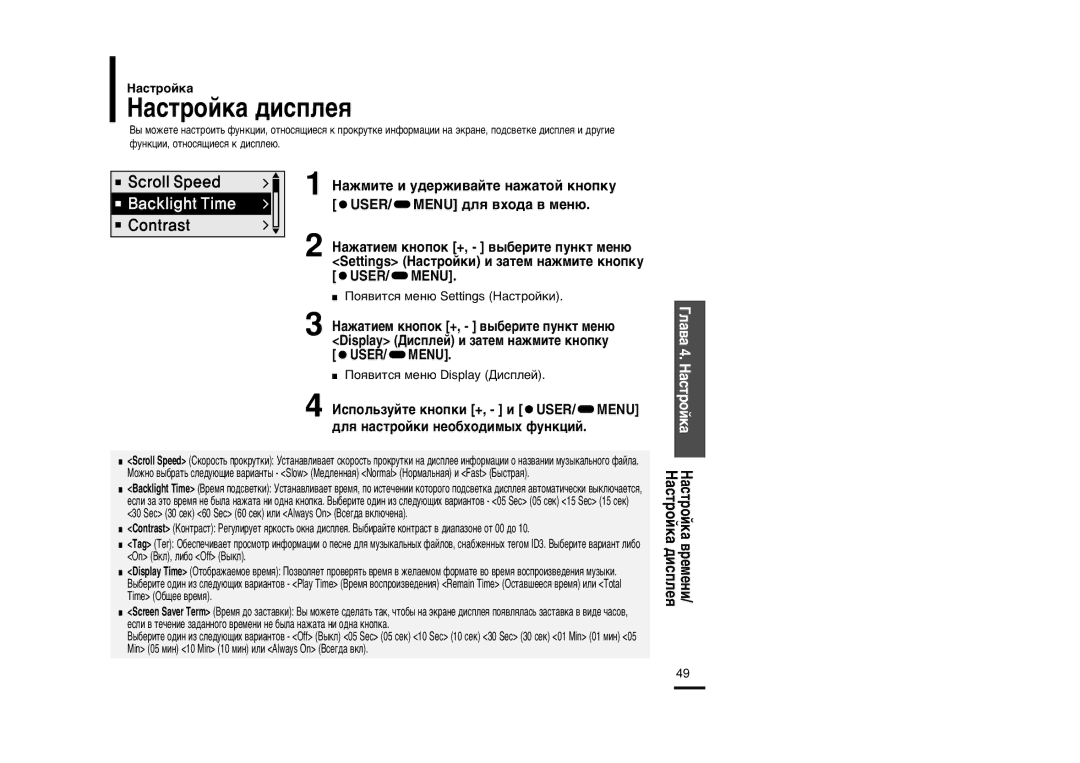 Samsung YP-F2ZB/XFU, YP-F2XB/XFU manual ‡Òúóèí‡ ‰Ëòôîâˇ, ŒÓˇ‚ËÚÒˇ ÏÂÌ˛ Display ƒËÒÔÎÂÈ 