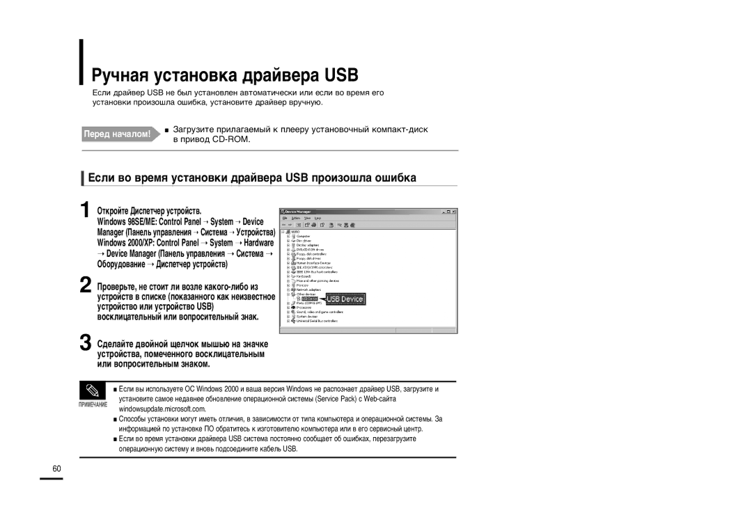 Samsung YP-F2XB/XFU, YP-F2ZB/XFU manual ˜Ì‡ˇ Ûòú‡Ìó‚Í‡ ‰‡È‚Â‡ Usb, ≈Òîë ‚Ó ‚Âïˇ Ûòú‡Ìó‚Íë ‰‡È‚Â‡ Usb Ôóëáó¯Î‡ Ó¯Ë·Í‡ 