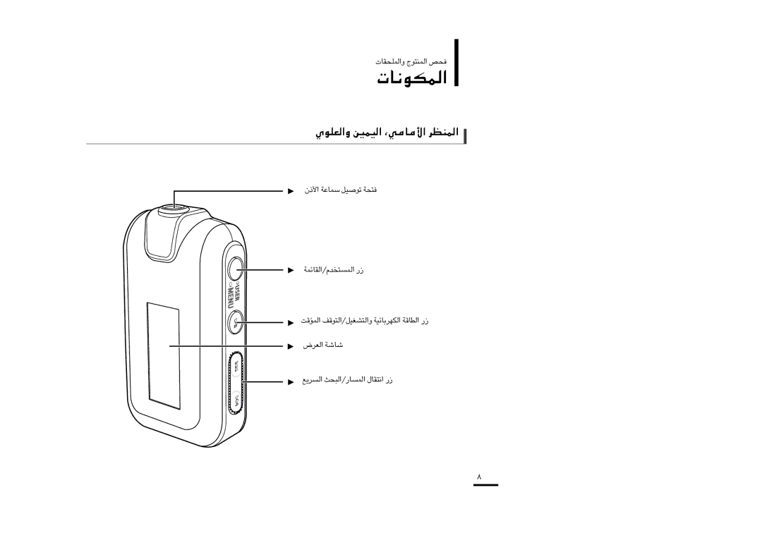 Samsung YP-F2ZW/HAO, YP-F2XW/AAW, YP-F2QW/XSG « ßLU´W ¢uÅOq ≠∑W «∞Lº∑ªbÂ/«∞IUzLW ¸, «∞Fd÷ UW «∞ºd¥l «∞LºU¸/«∞∂Y «≤∑IU‰ ¸ 