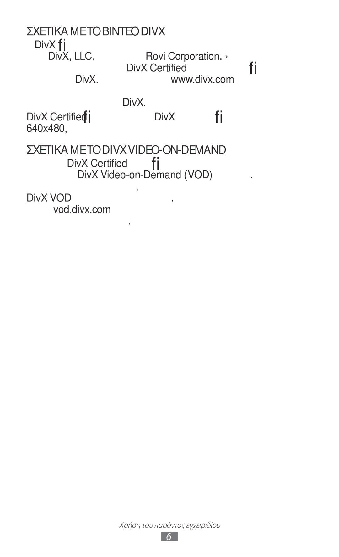 Samsung YP-G1CW/EUR, YP-GI1CW/EUR manual Σχετικα ΜΕ ΤΟ Divx VIDEO-ON-DEMAND 