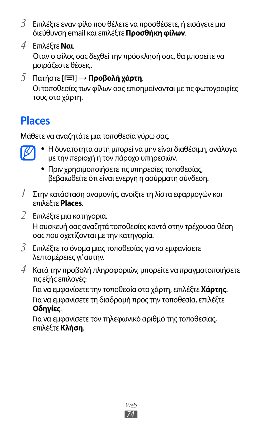 Samsung YP-G1CW/EUR, YP-GI1CW/EUR manual Places 