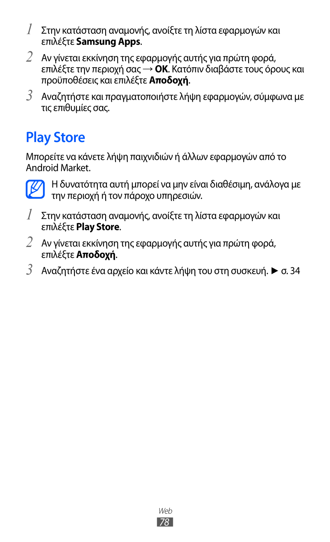 Samsung YP-G1CW/EUR, YP-GI1CW/EUR manual Play Store 