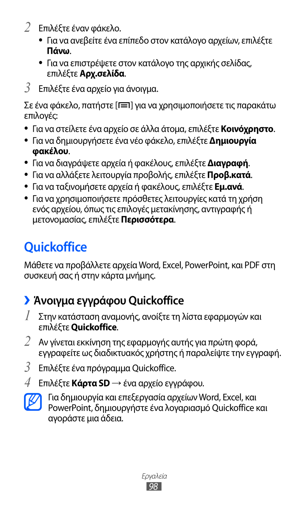 Samsung YP-G1CW/EUR, YP-GI1CW/EUR manual ››Άνοιγμα εγγράφου Quickoffice, Φακέλου 