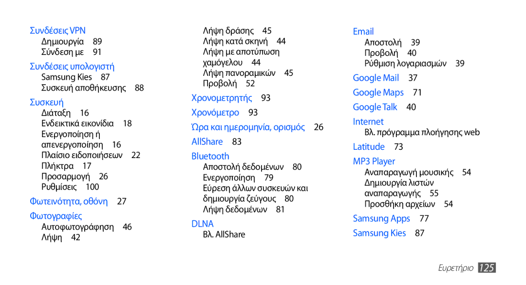 Samsung YP-G70CW/EUR, YP-G70CB/EUR manual Dlna 