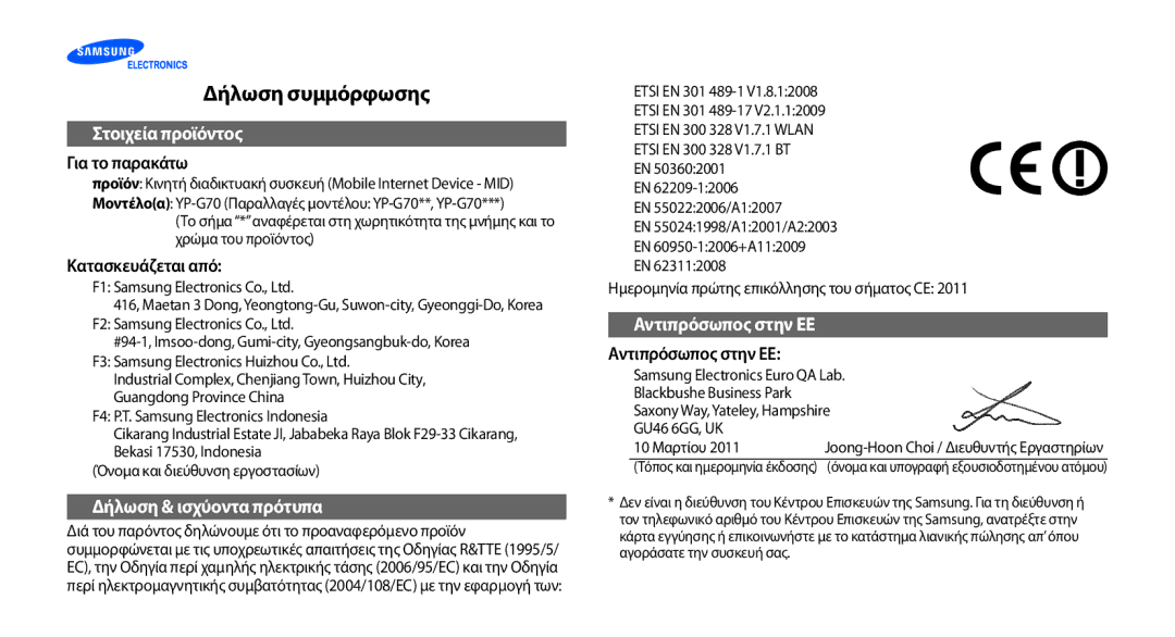 Samsung YP-G70CW/EUR, YP-G70CB/EUR manual Δήλωση συμμόρφωσης 