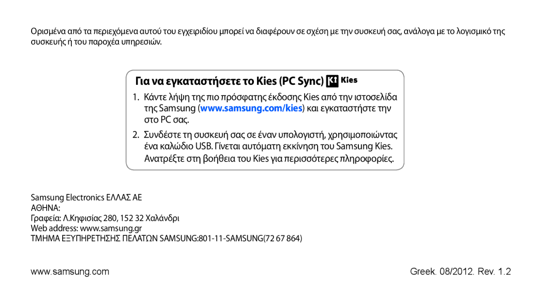 Samsung YP-G70CB/EUR, YP-G70CW/EUR manual Για να εγκαταστήσετε το Kies PC Sync 