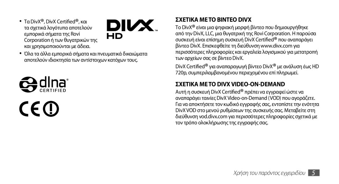 Samsung YP-G70CW/EUR, YP-G70CB/EUR manual Σχετικα ΜΕ ΤΟ Divx VIDEO-ON-DEMAND 