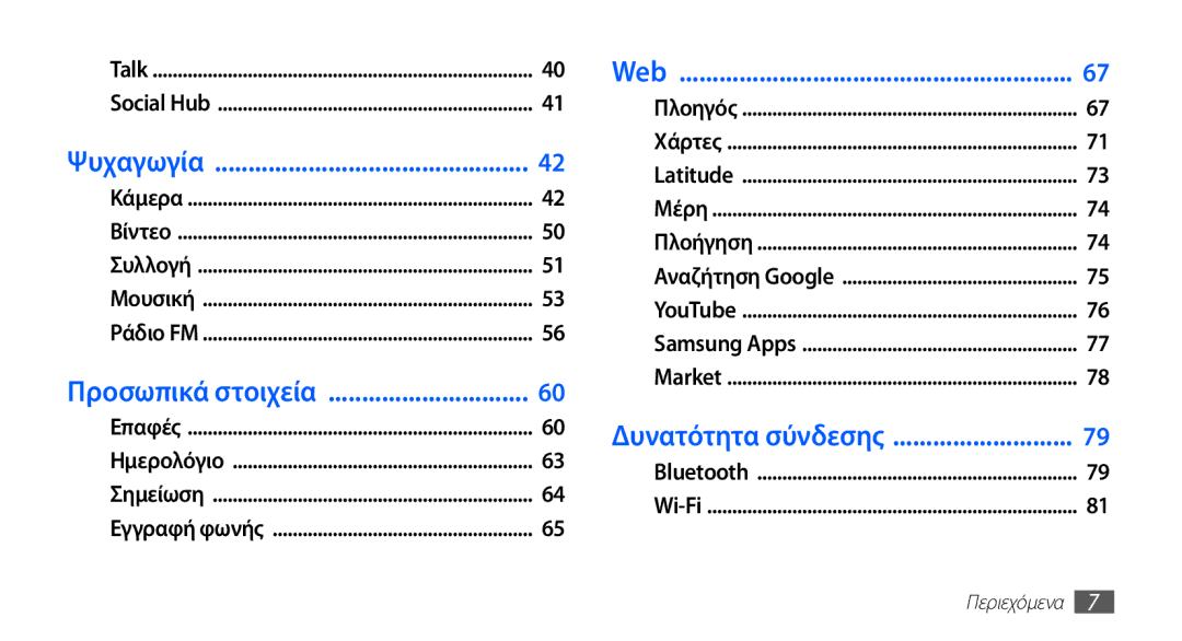 Samsung YP-G70CW/EUR, YP-G70CB/EUR manual Web 