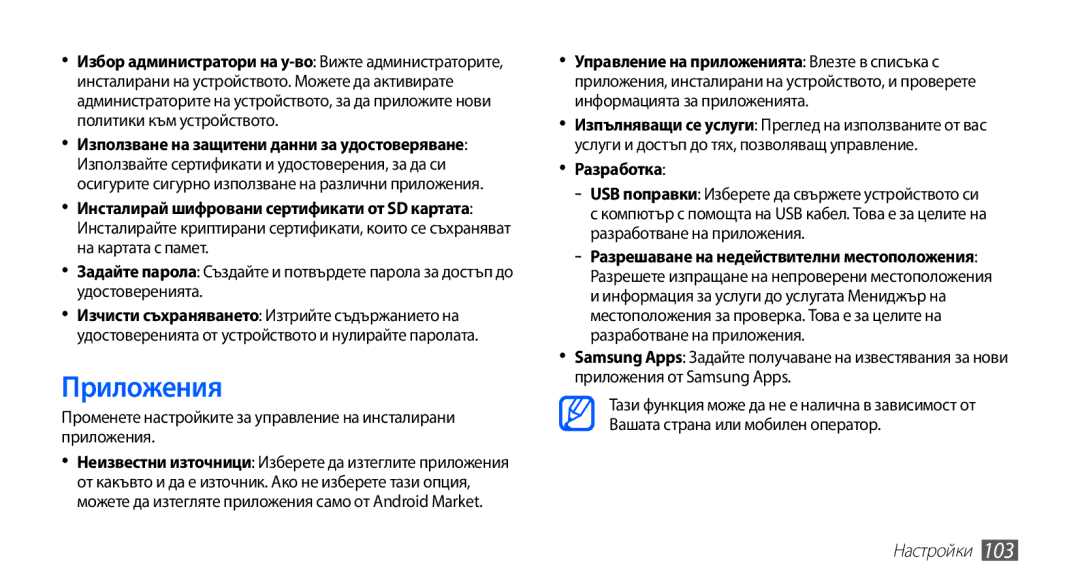 Samsung YP-G70CB/ROM manual Приложения, Разработка 