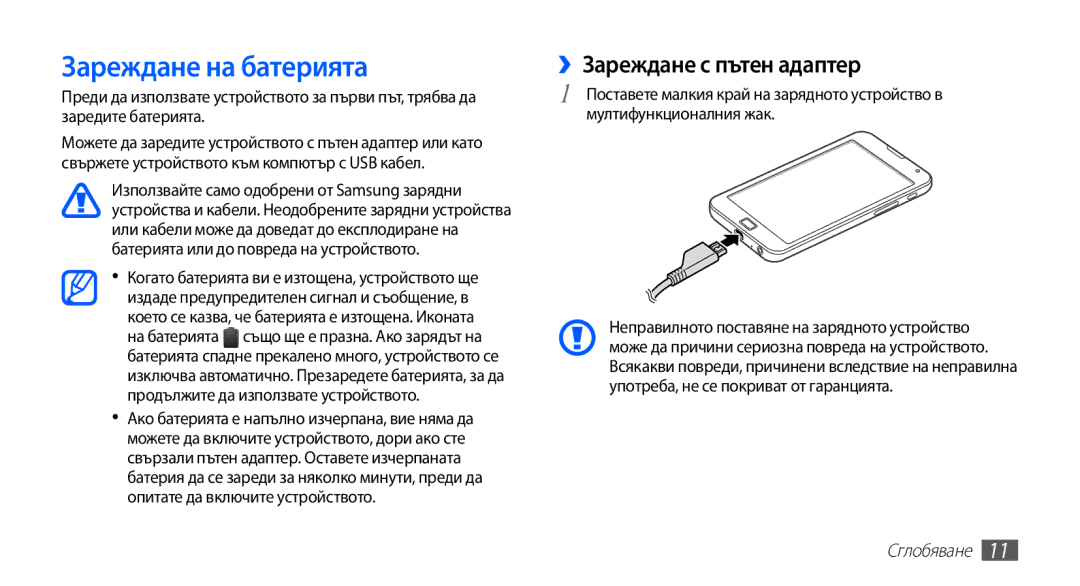 Samsung YP-G70CB/ROM manual Зареждане на батерията, ››Зареждане с пътен адаптер, Сглобяване 