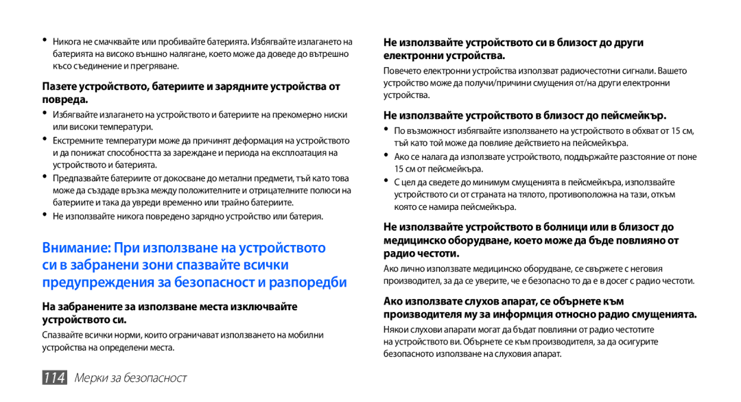 Samsung YP-G70CB/ROM manual 114 Мерки за безопасност, Не използвайте устройството в близост до пейсмейкър 