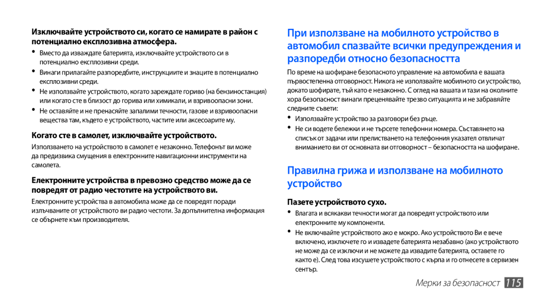 Samsung YP-G70CB/ROM manual Правилна грижа и използване на мобилното устройство 