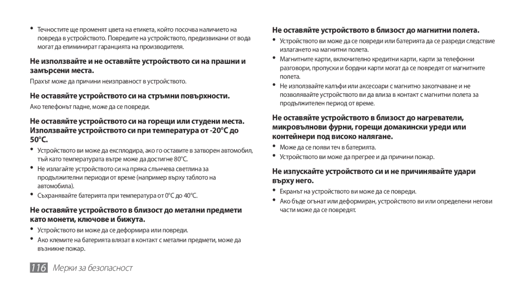 Samsung YP-G70CB/ROM manual 116 Мерки за безопасност, Не оставяйте устройството в близост до магнитни полета 