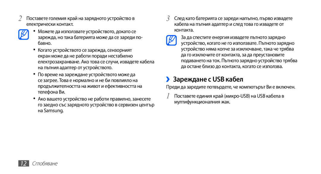 Samsung YP-G70CB/ROM manual ››Зареждане с USB кабел, 12 Сглобяване 