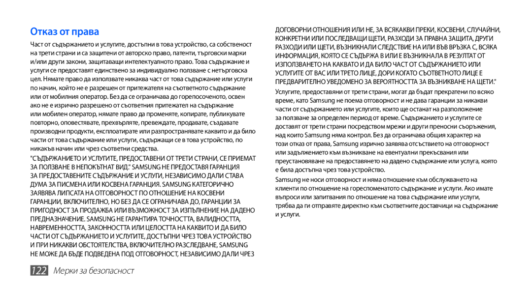 Samsung YP-G70CB/ROM manual Отказ от права, 122 Мерки за безопасност 