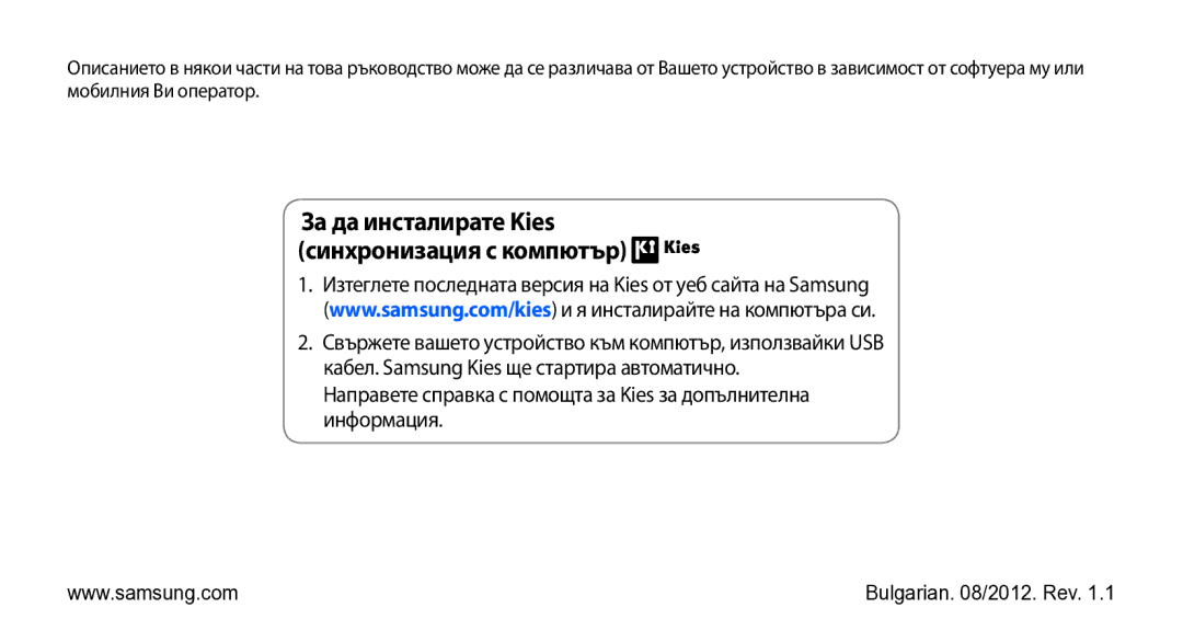 Samsung YP-G70CB/ROM manual За да инсталирате Kies синхронизация с компютър 