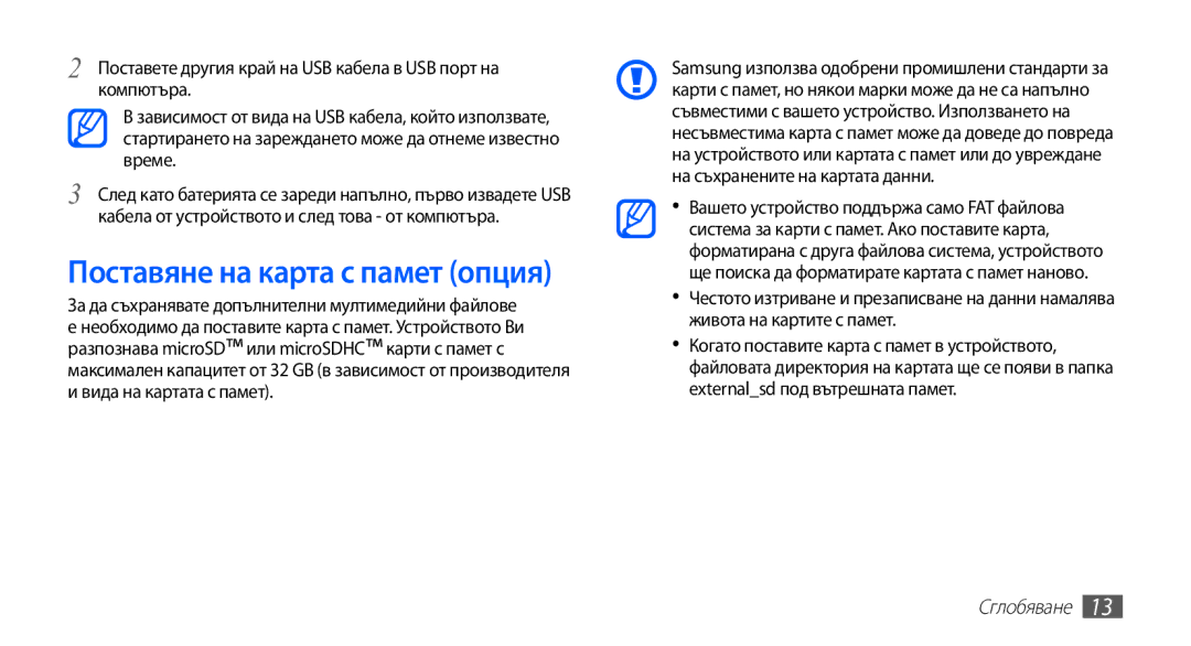 Samsung YP-G70CB/ROM manual Поставяне на карта с памет опция, За да съхранявате допълнителни мултимедийни файлове 