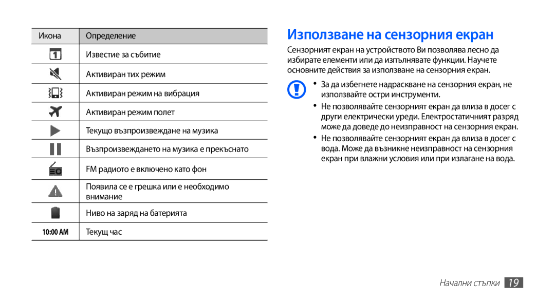 Samsung YP-G70CB/ROM manual Използване на сензорния екран 