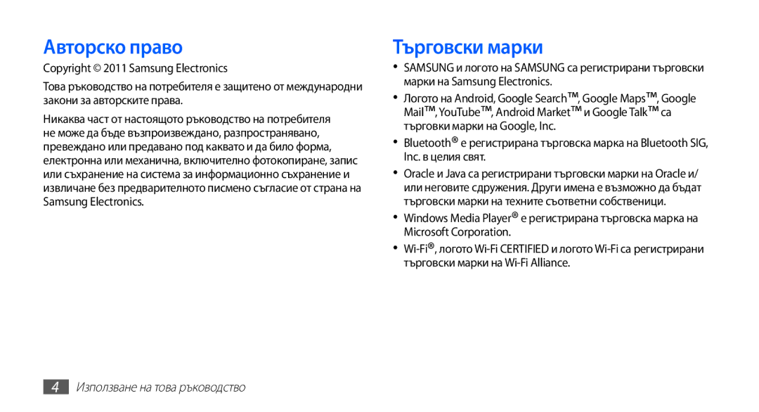 Samsung YP-G70CB/ROM manual Авторско право, Търговски марки 