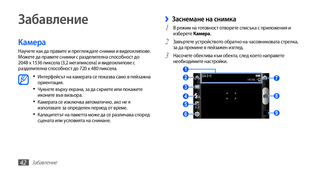 Samsung YP-G70CB/ROM manual Камера, ››Заснемане на снимка, 42 Забавление 