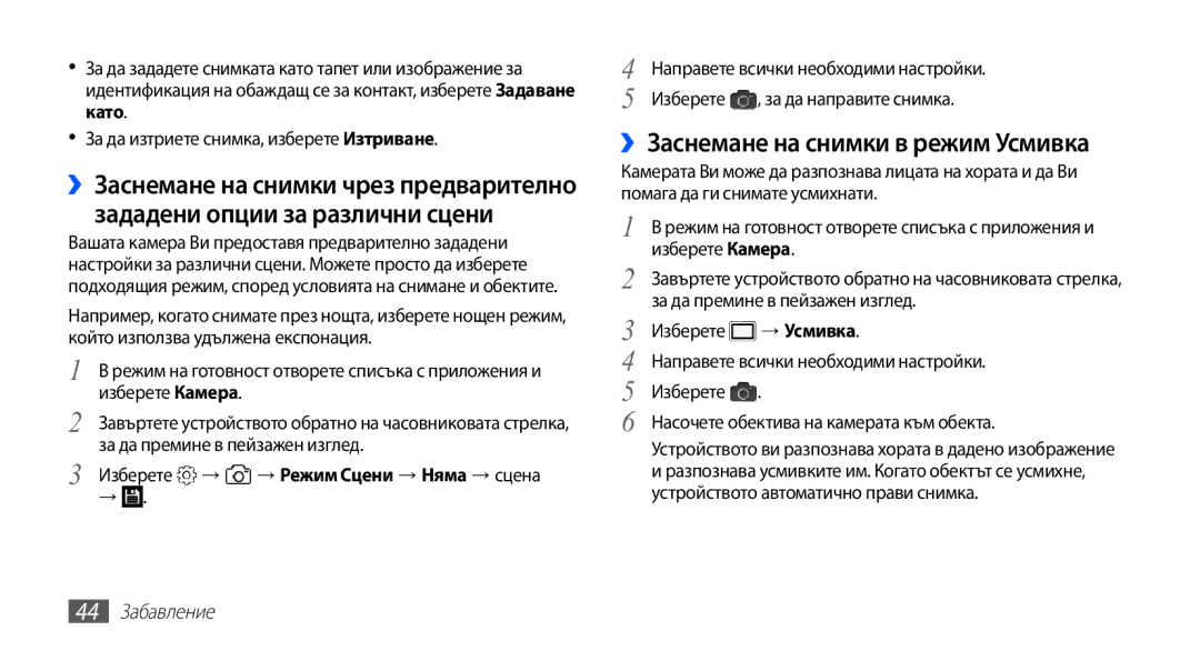 Samsung YP-G70CB/ROM manual ››Заснемане на снимки в режим Усмивка, → Усмивка, 44 Забавление 