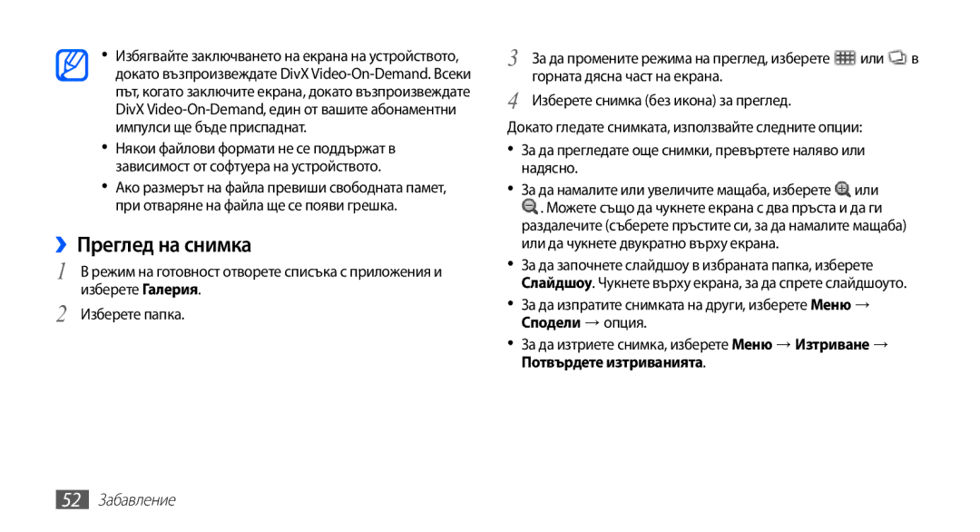 Samsung YP-G70CB/ROM manual ››Преглед на снимка, Изберете Галерия, Изберете папка, 52 Забавление 