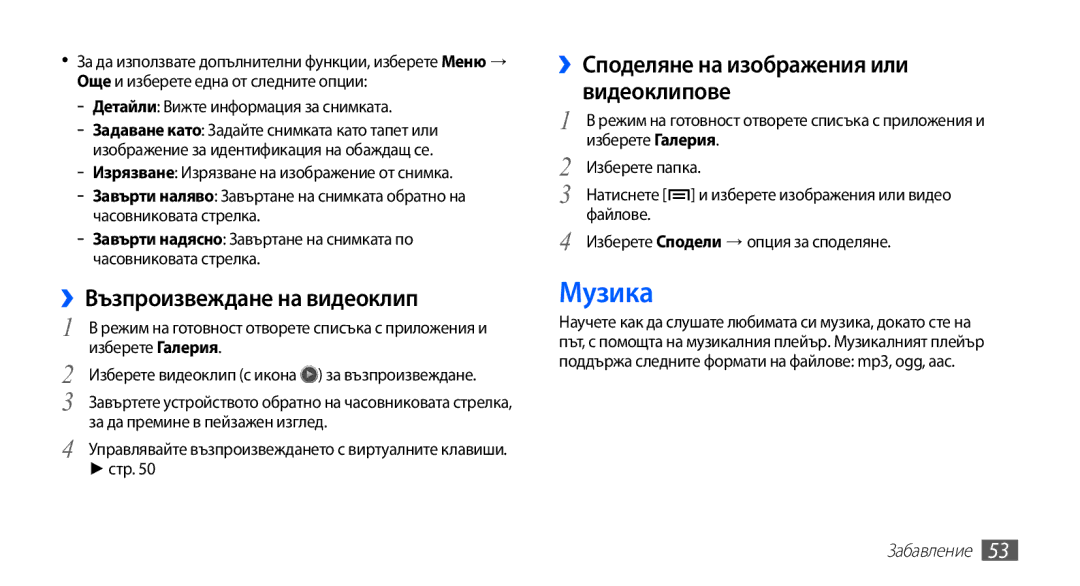 Samsung YP-G70CB/ROM manual Музика, ››Възпроизвеждане на видеоклип, Детайли Вижте информация за снимката, Стр 