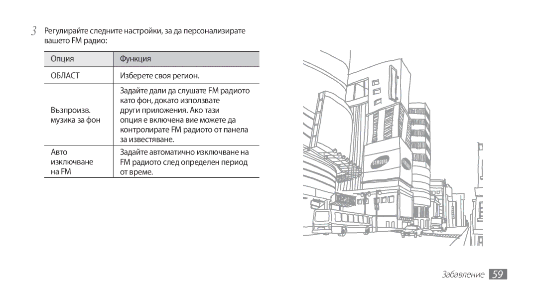 Samsung YP-G70CB/ROM manual Изберете своя регион, За известяване, Авто, Изключване, На FM От време 