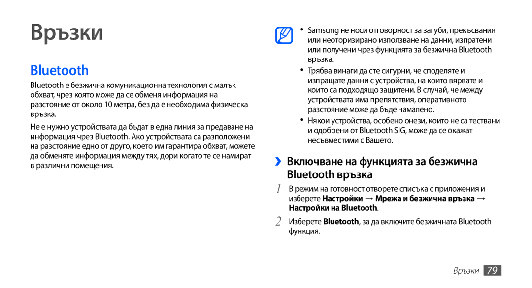 Samsung YP-G70CB/ROM manual Връзки, ››Включване на функцията за безжична Bluetooth връзка, Настройки на Bluetooth 