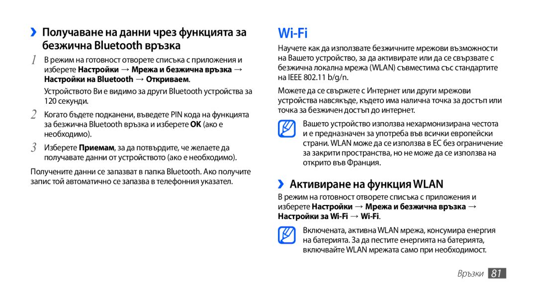 Samsung YP-G70CB/ROM manual Wi-Fi, ››Активиране на функция Wlan 