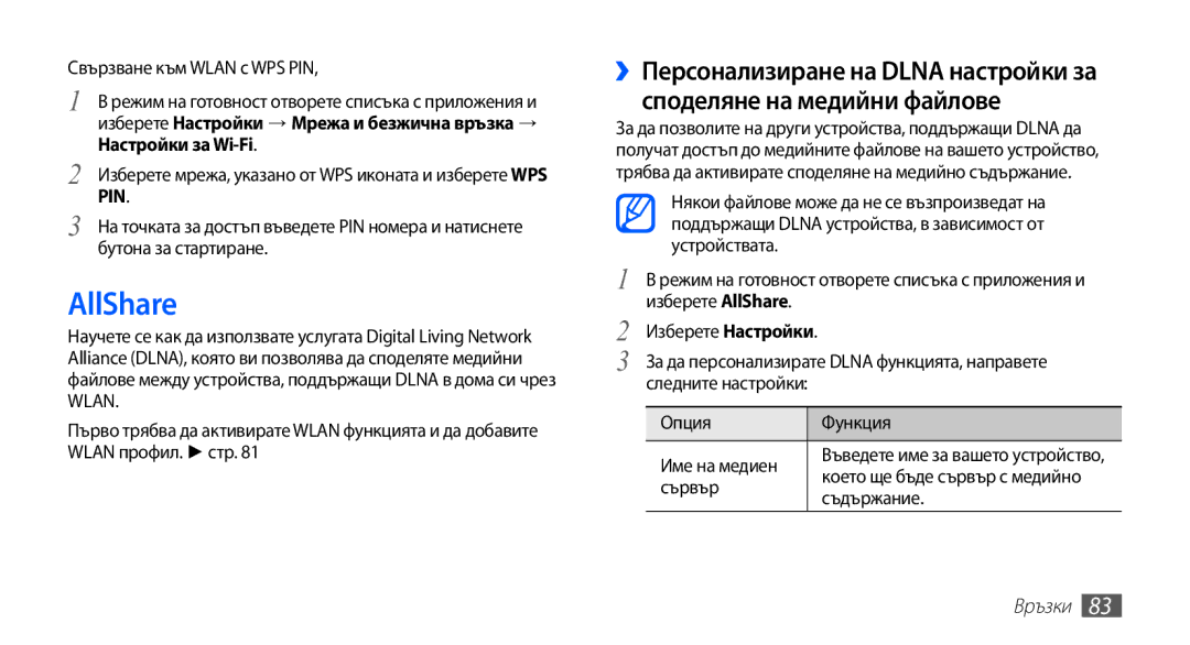 Samsung YP-G70CB/ROM manual AllShare, Сървър, Съдържание 