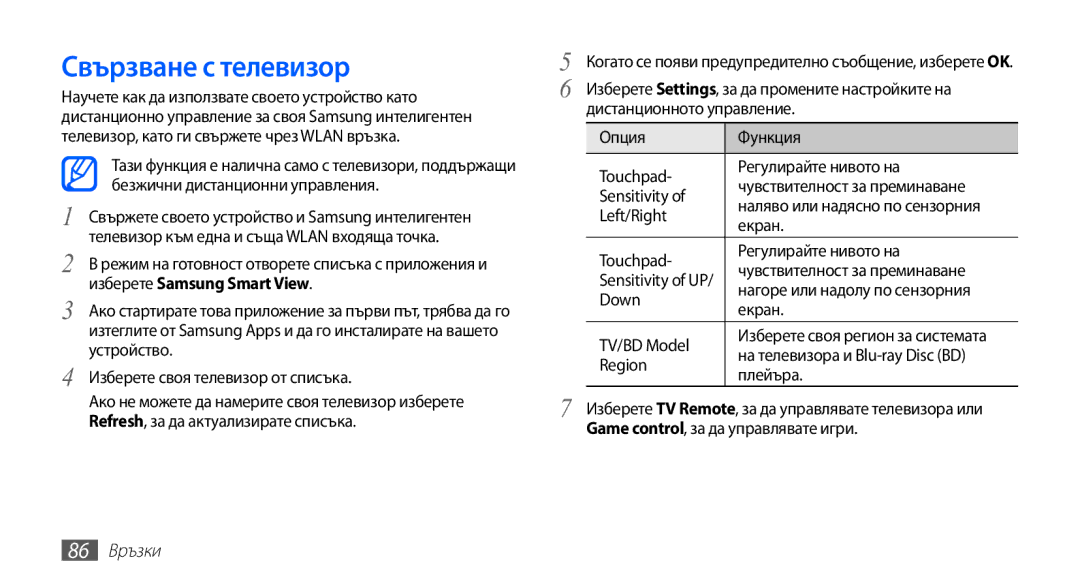 Samsung YP-G70CB/ROM manual Свързване с телевизор, 86 Връзки 