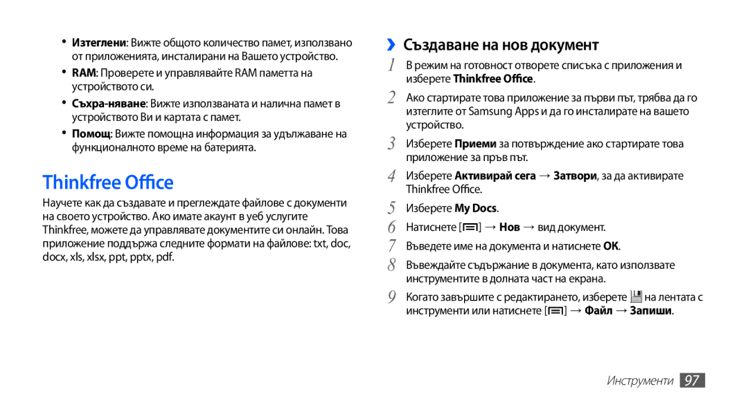 Samsung YP-G70CB/ROM manual ››Създаване на нов документ, Изберете Thinkfree Office 