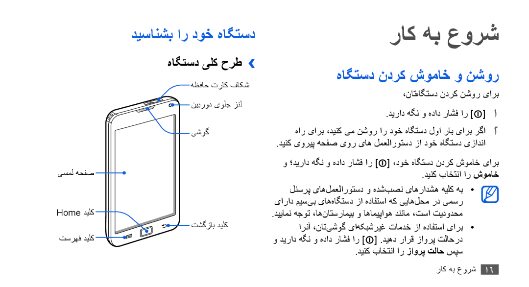 Samsung YP-G70CB/AAW, YP-G70CW/HAC manual راک هب عورش, دیسانشب ار دوخ هاگتسد, هاگتسد ندرک شوماخ و نشور, هاگتسد یلک حرط›› 