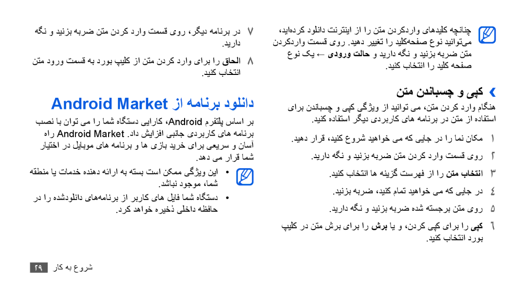 Samsung YP-G70CW/AAW Android Market زا همانرب دولناد, نتم ندنابسچ و یپک››, دینک باختنا ار دیلک هحفص, دینک باختنا دروب 